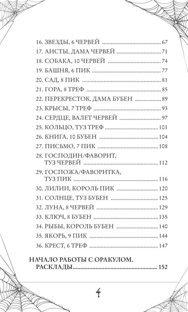 Gotyka. Orykuł Lenormand (44 karty i przewodnik po pracy z talią w edycji prezentowej)